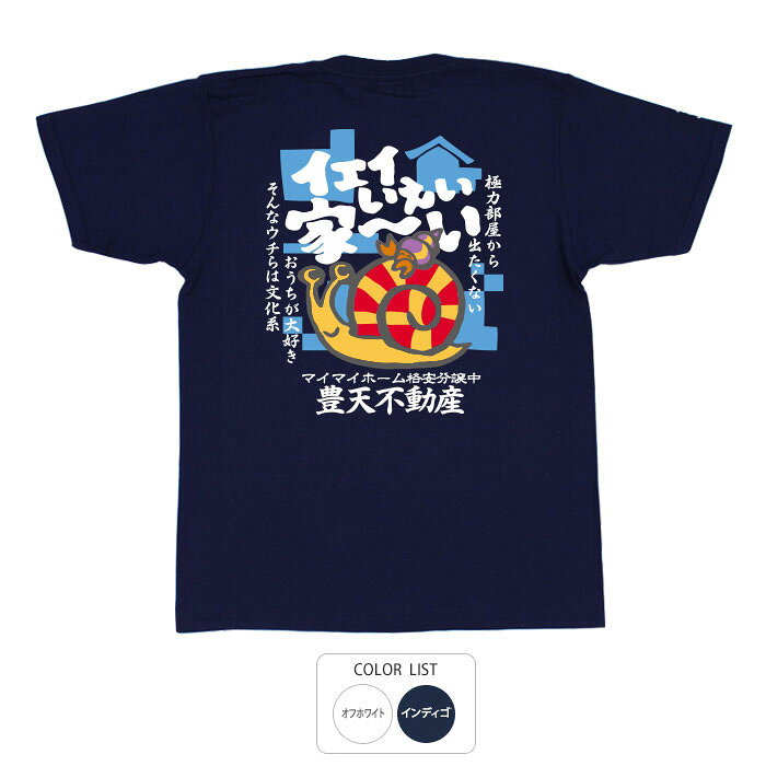 乐天商城 - おもしろ tシャツ 和柄 元祖豊天商店 イエイいえい家〜い Tシャツ 半袖 ぶーでん ※ 子供 用はお取り扱いが御座いません。