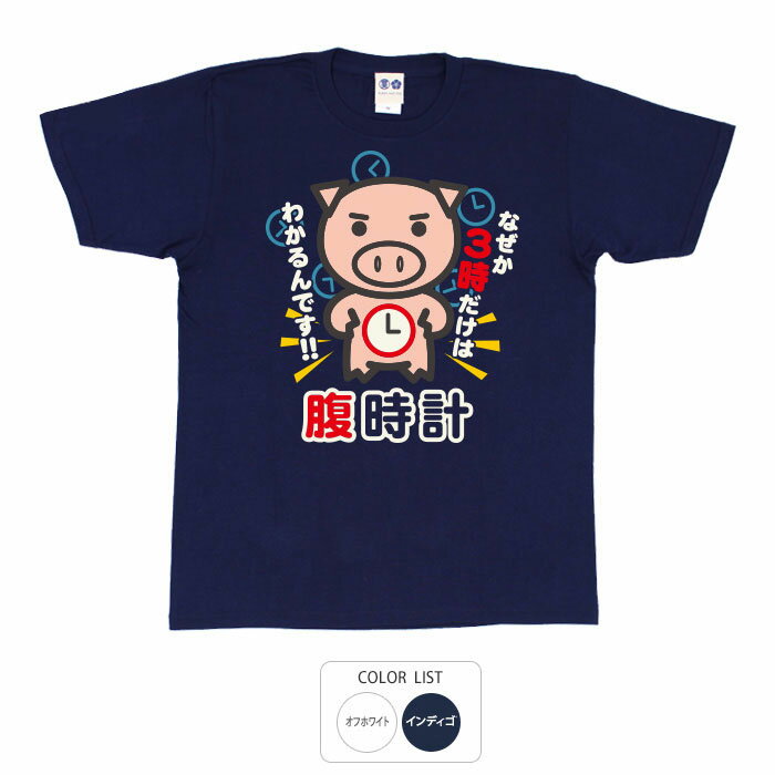 おもしろ tシャツ 和柄 元祖豊天商店 腹時計 Tシャツ 半袖 B01 ぶーでん ※ 子供 用はお取り扱いが御座いません。