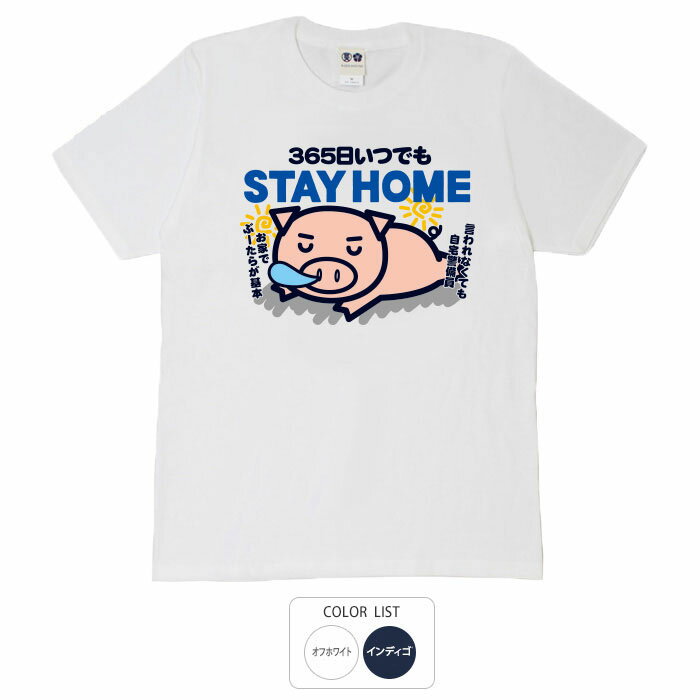 おもしろ tシャツ 和柄 元祖豊天商店 STAY　HOME Tシャツ 半袖 B01 ぶーでん ※ 子供 用はお取り扱いが御座いません。