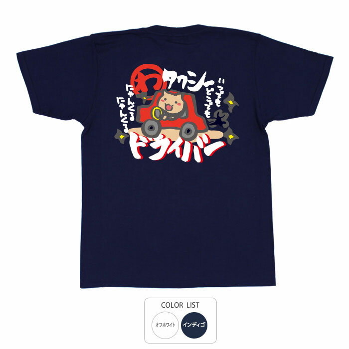 乐天商城 - おもしろ tシャツ 和柄 元祖豊天商店 タクシードライバー Tシャツ 半袖 ぶーでん ※ 子供 用はお取り扱いが御座いません。
