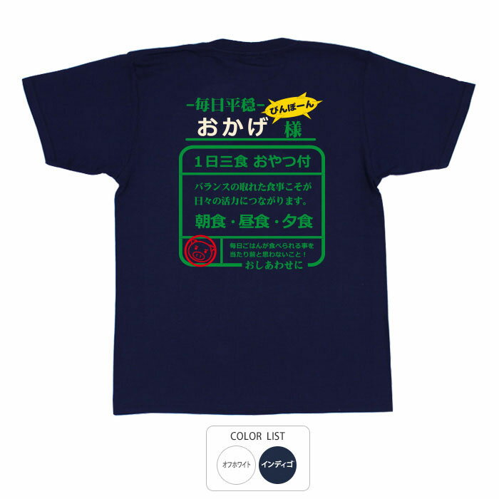 樂天商城 - おもしろ tシャツ 和柄 元祖豊天商店 おかげ様 Tシャツ 半袖 B01 ぶーでん ※ 子供 用はお取り扱いが御座いません。