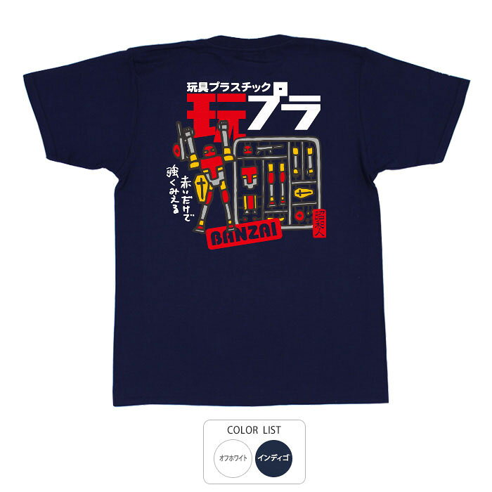 樂天商城 - おもしろ tシャツ パロディtシャツ 元祖豊天商店 玩プラ Tシャツ 半袖 ぶーでん ※ 子供 用はお取り扱いが御座いません。