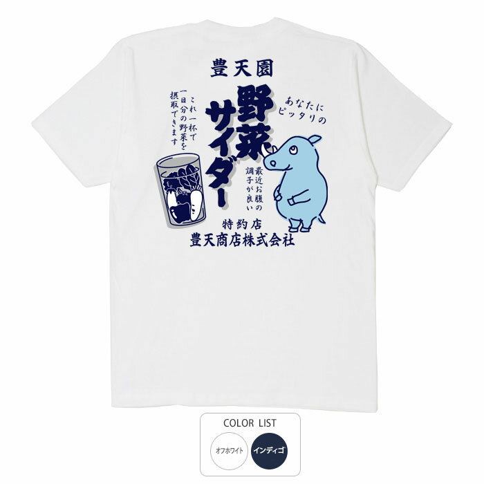 楽天おもしろTシャツ ブーデン商店おもしろ tシャツ 和柄 元祖豊天商店 野菜サイダー Tシャツ 半袖 ぶーでん ※ 子供 用はお取り扱いが御座いません。