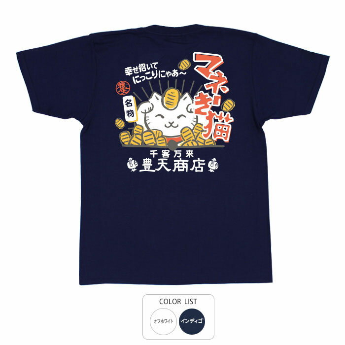 乐天商城 - おもしろ tシャツ 和柄 元祖豊天商店 マネーき猫 Tシャツ 半袖 ぶーでん ※ 子供 用はお取り扱いが御座いません。