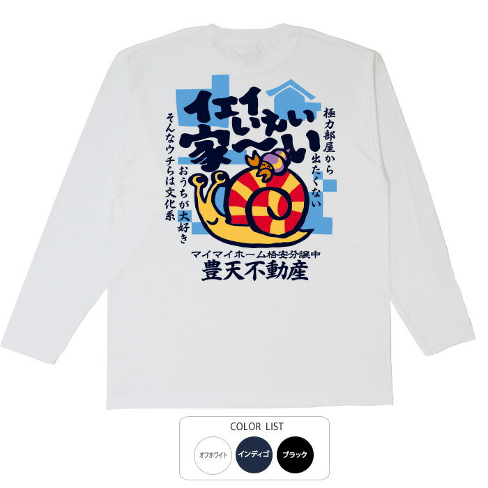 おもしろtシャツ ロング ロンT 和柄 元祖豊天商店 イエイいえい家〜い 長袖 ※ 子供 用はお取り扱いが御座いません。