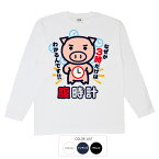 おもしろtシャツ ロンT 和柄 元祖豊天商店 腹時計 長袖 B01