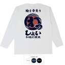 おもしろtシャツ ロング ロンT 和柄 元祖豊天商店 わっしょい 長袖 ※ 子供 用はお取り扱いが御座いません。