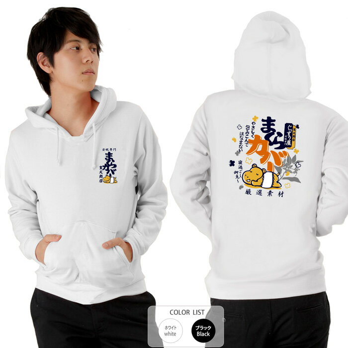 おもしろ パーカー 和柄 元祖豊天商店 まくらカバー ※ 子供 用はお取り扱いが御座いません。