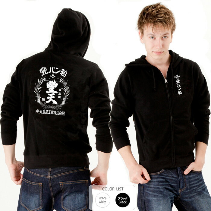 おもしろ パーカー ジップ 和柄 元