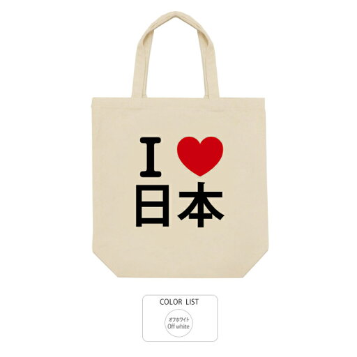 おもしろ トートバッグ 和柄 元祖豊天商店 Iラブ日本 アイラブジャパン※ 子供 用はお取り扱いが御座いません。 おもしろ トートバッグ 和柄 元祖豊天商店 Iラブ日本 アイラブジャパン※ 子供 用はお取り扱いが御座いません。