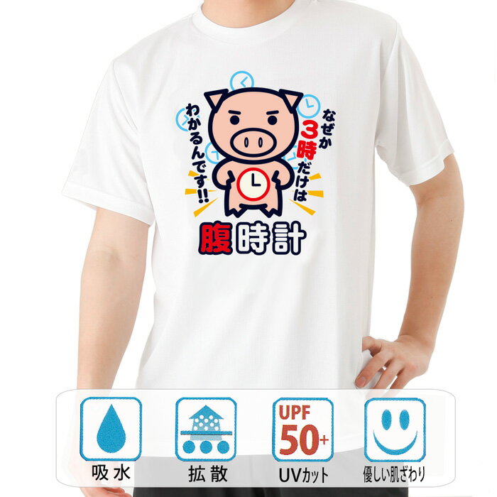 おもしろ tシャツ ドライ 和柄 元祖豊天商店 腹時計 半袖 B01 ぶーでん ※ 子供 用はお取り扱いが御座いません。