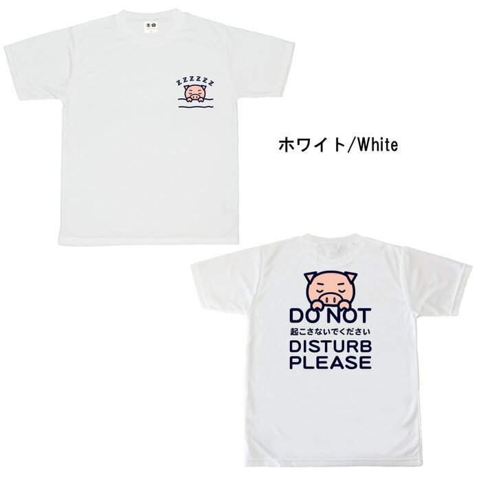 おもしろ tシャツ ドライ 和柄 元祖豊天商店 起こさないでください 半袖 B01 ぶーでん ※ 子供 用はお取り扱いが御座いません。