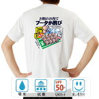 おもしろ tシャツ ドライ 和柄 元祖豊天商店 ブータか跳び 半袖 B01 ぶーでん ※ 子供 用はお取り扱いが御座いません。