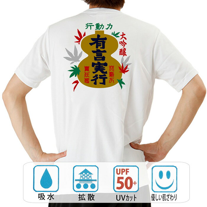 おもしろ tシャツ ドライ 和柄 元祖豊天商店 有言実行 半袖 ぶーでん ※ 子供 用はお取り扱いが御座いません。