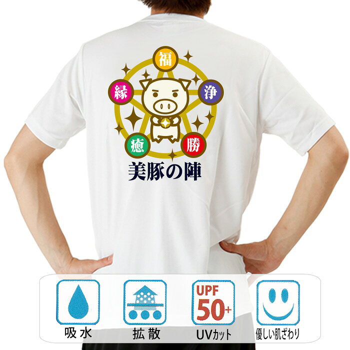 乐天商城 - おもしろ tシャツ ドライ 和柄 元祖豊天商店 美豚の陣 半袖 B01 ぶーでん ※ 子供 用はお取り扱いが御座いません。