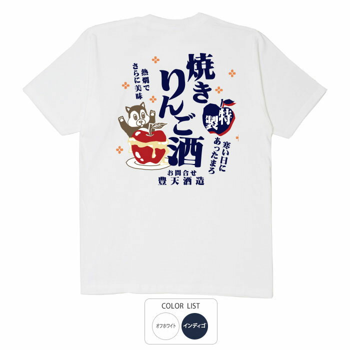 Spain （Clubs） - おもしろ tシャツ 和柄 元祖豊天商店 焼きりんご酒 Tシャツ 半袖 ぶーでん ※ 子供 用はお取り扱いが御座いません。