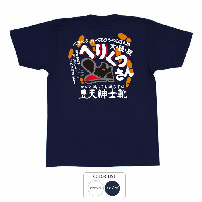 楽天おもしろTシャツ ブーデン商店おもしろ tシャツ 和柄 元祖豊天商店 へりくつさん Tシャツ 半袖 ぶーでん ※ 子供 用はお取り扱いが御座いません。