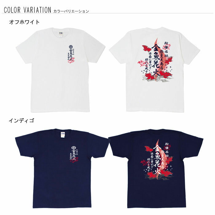 おもしろtシャツ 和柄 元祖豊天商店 金魚花火 Tシャツ 半袖 ぶーでん ※ 子供 用はお取り扱いが御座いません。