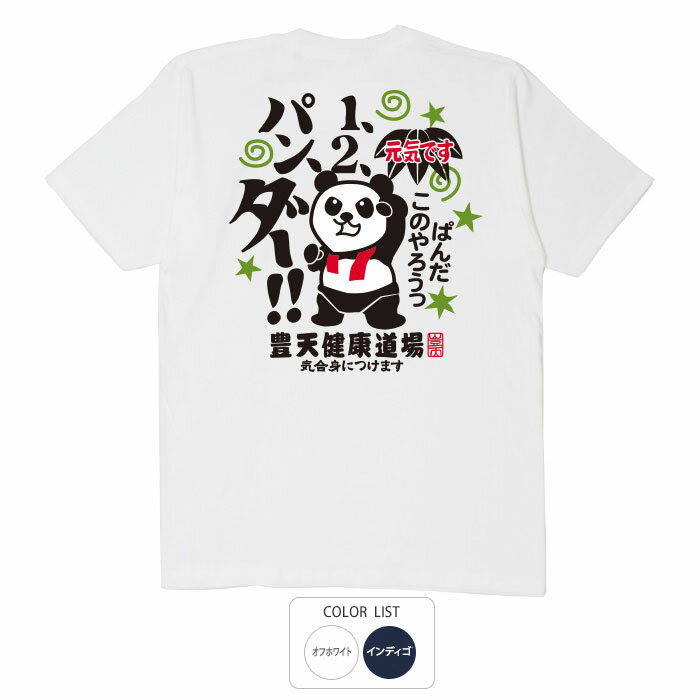 乐天商城 - おもしろ tシャツ パロディtシャツ 元祖豊天商店 1、2、パン、ダー！ Tシャツ 半袖 ぶーでん ※ 子供 用はお取り扱いが御座いません。