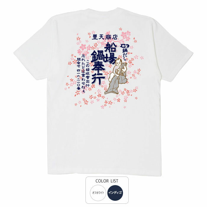 U-Neck - おもしろ tシャツ 和柄 元祖豊天商店 遠山鍋奉行 Tシャツ 半袖 ぶーでん ※ 子供 用はお取り扱いが御座いません。