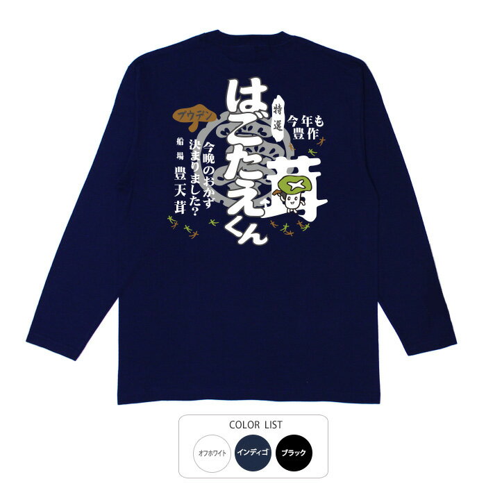樂天商城 - おもしろtシャツ ロング ロンT 和柄 元祖豊天商店 はごたえくん 長袖 ※ 子供 用はお取り扱いが御座いません。