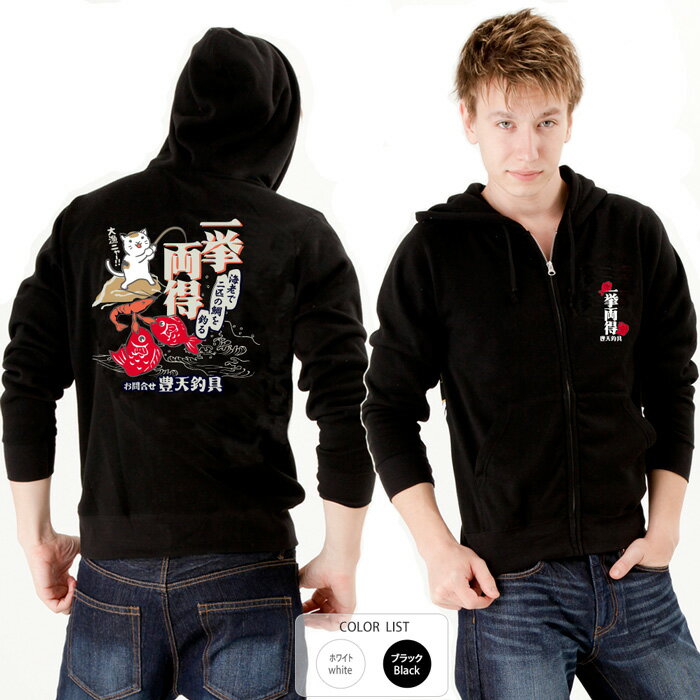 おもしろ パーカー ジップ 和柄 元祖豊天商店 一挙両得※ 子供 用はお取り扱いが御座いません。