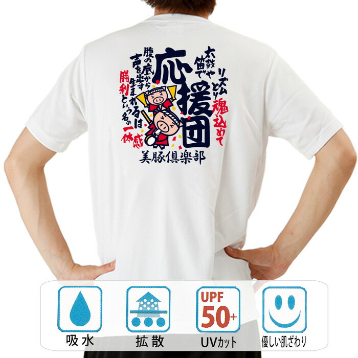 おもしろ tシャツ ドライ 和柄 元祖豊天商店 半袖 応援団 部活※ 子供 用はお取り扱いが御座いません。(4)