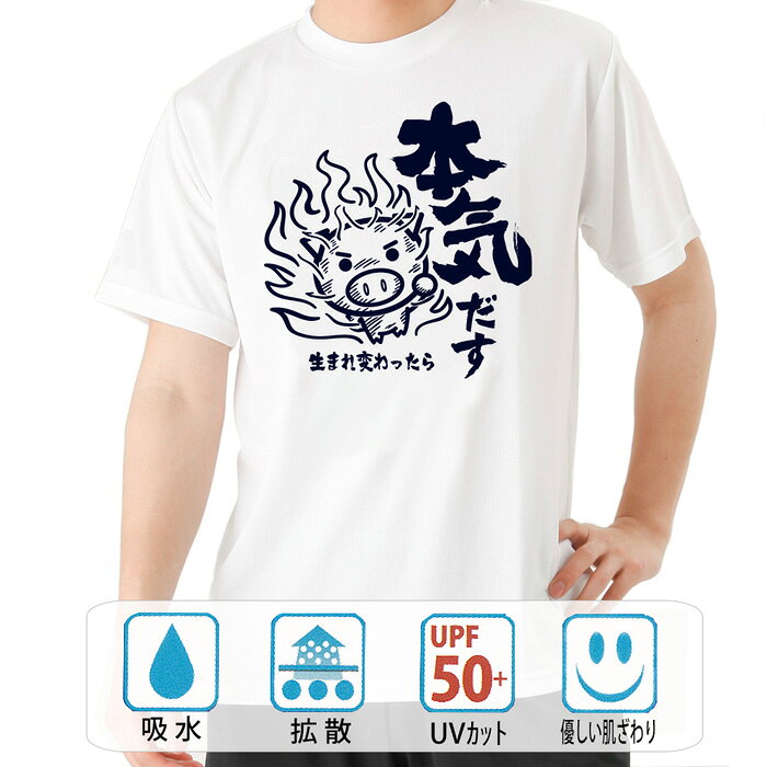 乐天商城 - おもしろ tシャツ 本気だす ドライTシャツ 半袖 豊天商店日※ 子供 用はお取り扱いが御座いません。【5〜10営業日以内に発送予定】 B01