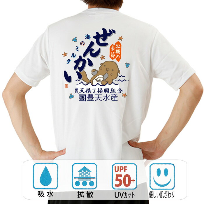 おもしろ tシャツ ドライ 和柄 元祖豊天商店 牡蠣ぜんかい 半袖 ぶーでん ※ 子供 用はお取り扱いが御座いません。