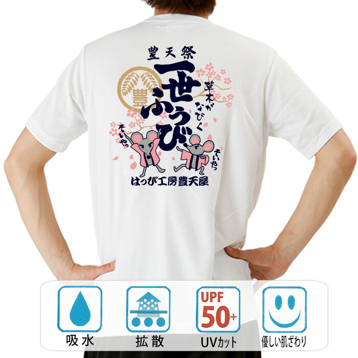 樂天商城 - おもしろ tシャツ ドライ 和柄 元祖豊天商店 一世ふうび 半袖 ぶーでん ※ 子供 用はお取り扱いが御座いません。
