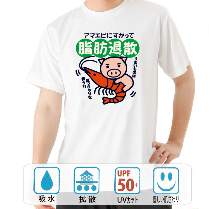 乐天商城 - おもしろ tシャツ ドライ 和柄 元祖豊天商店 脂肪退散 半袖 B01 ぶーでん ※ 子供 用はお取り扱いが御座いません。
