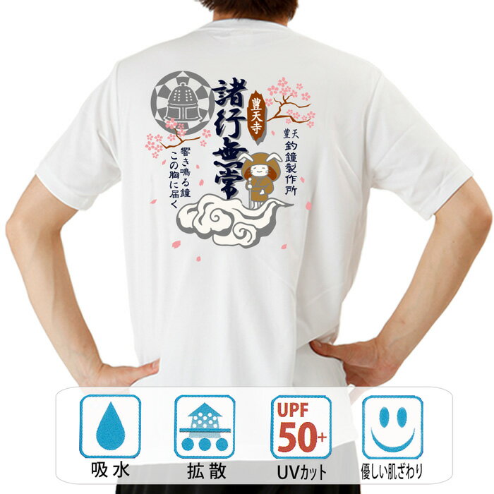 乐天商城 - おもしろ tシャツ ドライ 和柄 元祖豊天商店 諸行無常 半袖 ぶーでん ※ 子供 用はお取り扱いが御座いません。