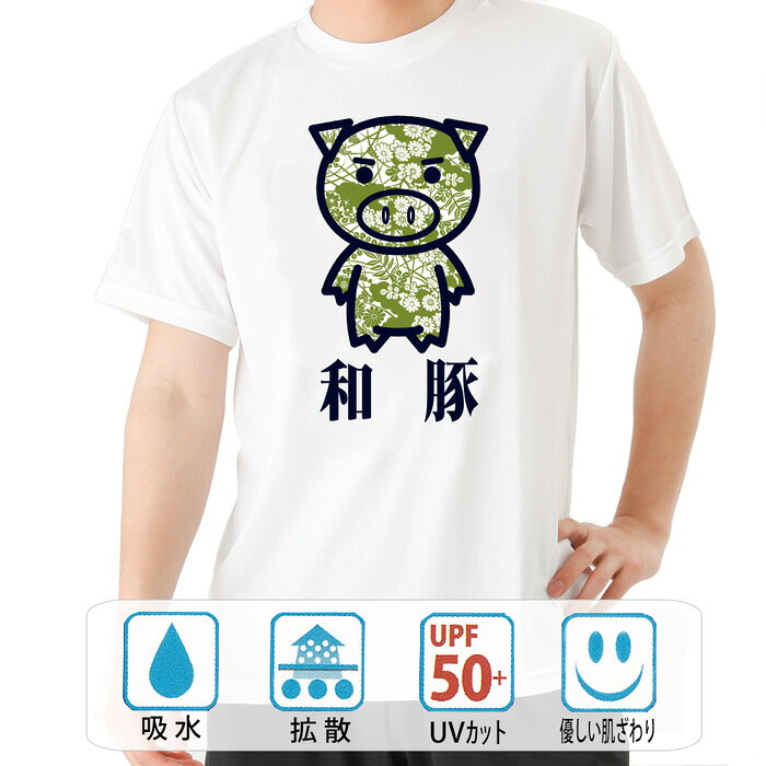 乐天商城 - おもしろ tシャツ ドライ 和柄 元祖豊天商店 和豚 半袖 B01 ぶーでん ※ 子供 用はお取り扱いが御座いません。