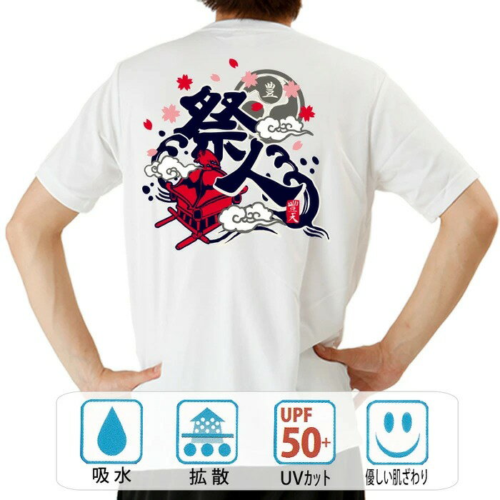 乐天商城 - おもしろ tシャツ ドライ 和柄 元祖豊天商店 祭人 半袖 ぶーでん ※ 子供 用はお取り扱いが御座いません。