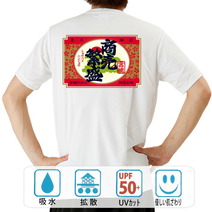 おもしろ tシャツ ドライ 和柄 元祖豊天商店 商売繁盛 半袖 ぶーでん ※ 子供 用はお取り扱いが御座いません。
