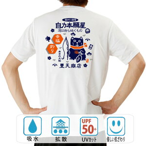 おもしろ tシャツ ドライ 和柄 元祖豊天商店 自力本願屋 半袖 ぶーでん ※ 子供 用はお取り扱いが御座いません。