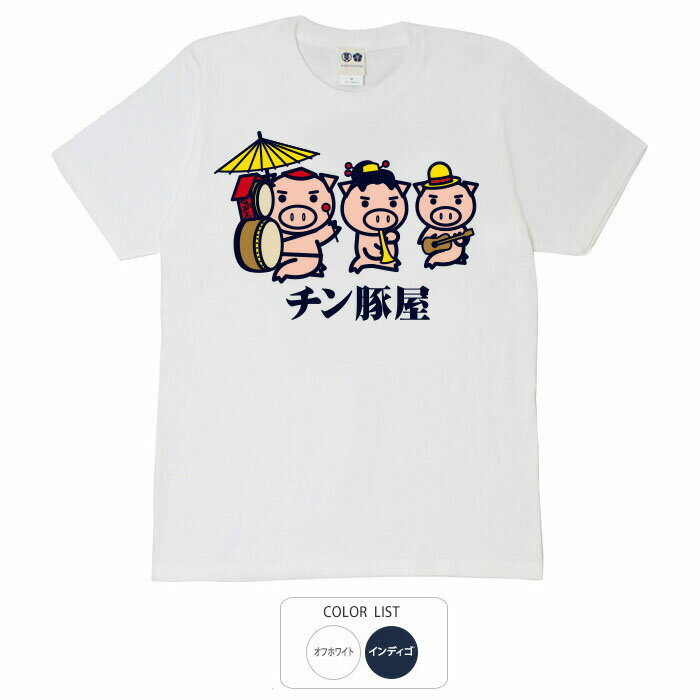 おもしろ tシャツ 和柄 元祖豊天商店 チン豚屋 Tシャツ 半袖 B01 ぶーでん ※ 子供 用はお取り扱いが御座いません。