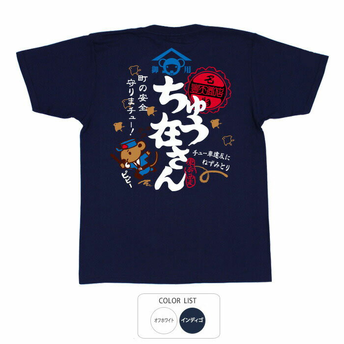 U-Neck - おもしろ tシャツ 和柄 元祖豊天商店 ちゅう在さん Tシャツ 半袖 ぶーでん ※ 子供 用はお取り扱いが御座いません。
