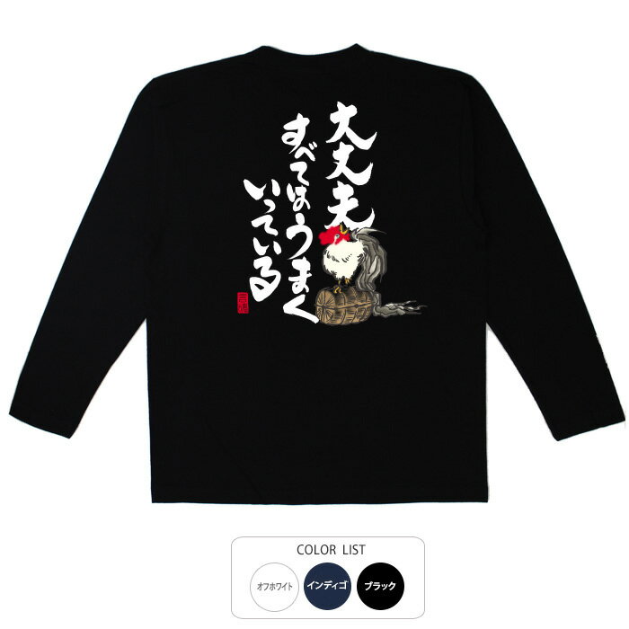 樂天商城 - おもしろtシャツ ロング ロンT 和柄 元祖豊天商店 大丈夫 Tシャツ 長袖 ※ 子供 用はお取り扱いが御座いません。