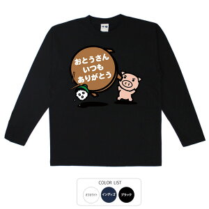 おもしろtシャツ ロング ロンT 和柄 元祖豊天商店 感謝のちゃぶ台返し 長袖 ※ 子供 用はお取り扱いが御座いません。 B01