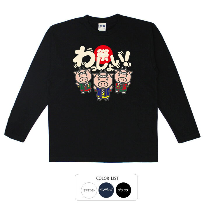 乐天商城 - おもしろtシャツ ロング ロンT 和柄 元祖豊天商店 わっしょい美豚 長袖 ※ 子供 用はお取り扱いが御座いません。 B01