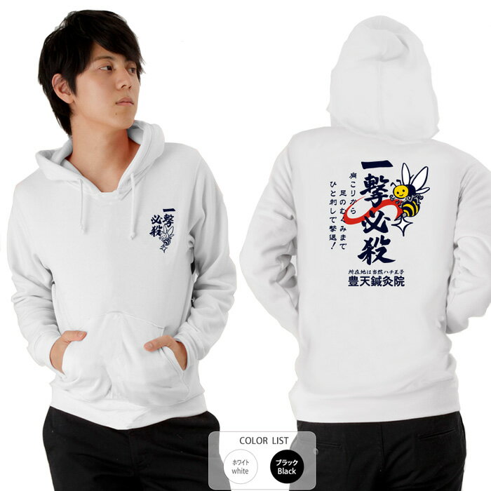 おもしろ パーカー 和柄 元祖豊天商店 一撃必殺 ※ 子供 用はお取り扱いが御座いません。