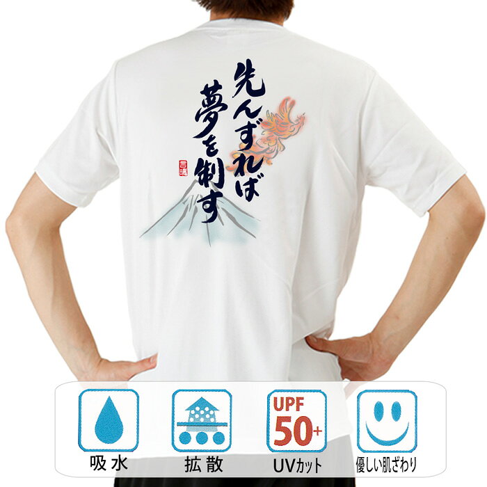 U-Neck - おもしろ tシャツ ドライ 和柄 元祖豊天商店 先んずれば夢 半袖 ぶーでん ※ 子供 用はお取り扱いが御座いません。