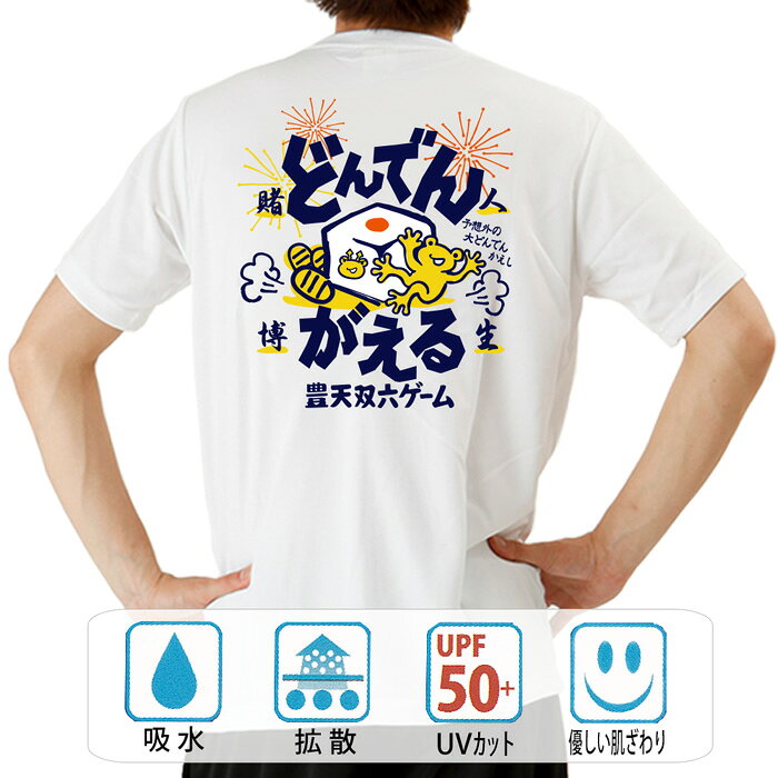 乐天商城 - おもしろ tシャツ ドライ 和柄 元祖豊天商店 どんでんがえる 半袖 ぶーでん ※ 子供 用はお取り扱いが御座いません。
