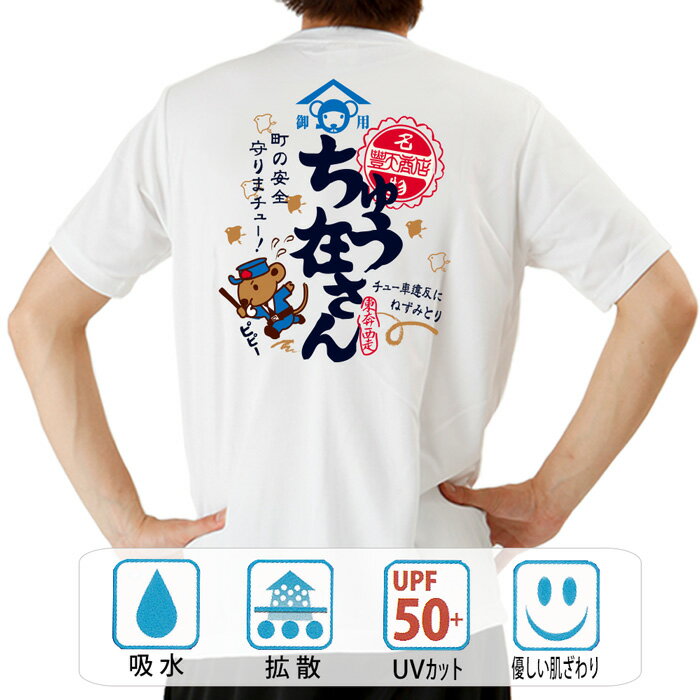 乐天商城 - おもしろ tシャツ ドライ 和柄 元祖豊天商店 ちゅう在さん 半袖 ぶーでん ※ 子供 用はお取り扱いが御座いません。