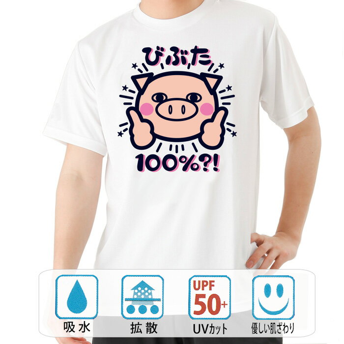 U-Neck - おもしろ tシャツ ドライ 和柄 元祖豊天商店 びぶた100％？！ 半袖 B01 ぶーでん ※ 子供 用はお取り扱いが御座いません。