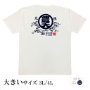 おもしろtシャツ 大きいサイズ 和柄 元祖豊天商店 日本意匠 半袖 ぶーでん ※ 子供 用はお取り扱いが御座いません。