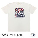 開運 護符 風水 アマビエ 疫病退散 tシャツ 厄払い 開運イラスト ご利益 幸運 和柄tシャツ おもしろtシャツ 伊勢神宮 豊天商店 ホワイト ネイビー 3L 4L メンズ レディース ※財布 うさぎ 飴 カレンダー 天然石 パワーストーン 浄化 玄関マット龍の置物 金運 ではありません