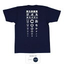 おもしろ tシャツ おもしろtシャツ 面白いtシャツ 漢字 ふざけtシャツ メッセージ メッセージtシャツ メンズ レディース 名言 格言 語録 プレゼント ギフト 文字tシャツ ネタtシャツ 半袖 豊天商店 視力検査　 B01