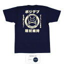 おもしろtシャツ 和柄 元祖豊天商店 ポジデブ Tシャツ 半袖 B01